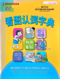 Image of My First Picture Dictionary (Chinese-English Edition)